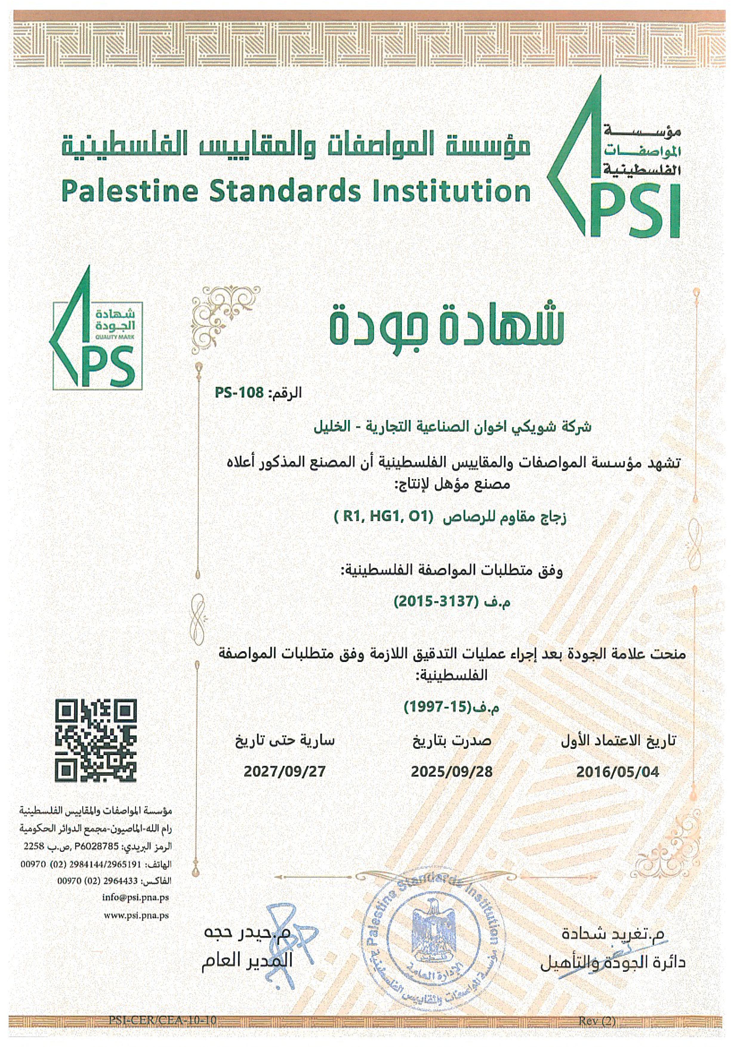 شهادة جودة 3