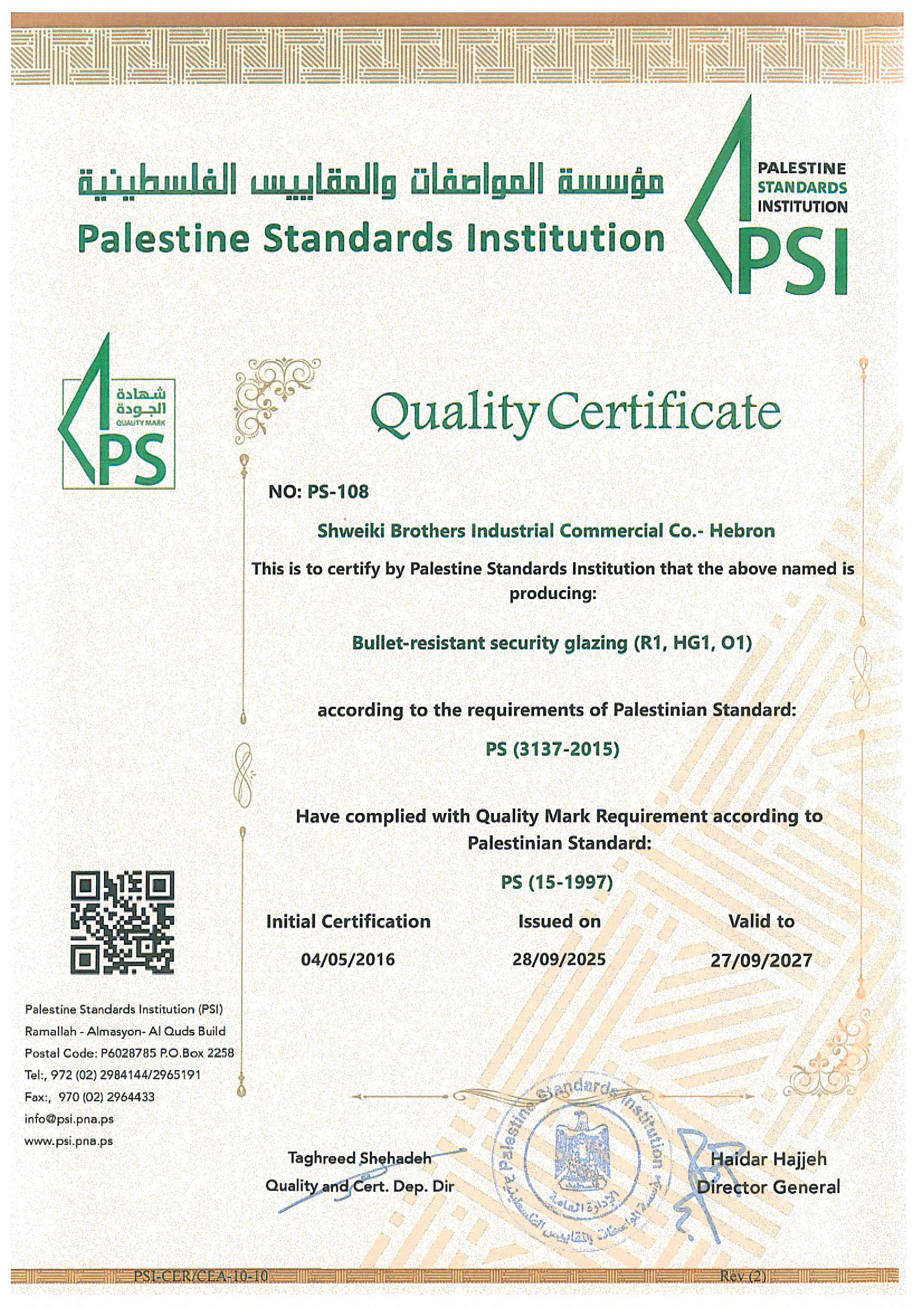 شهادة جودة 4